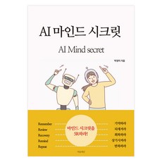 AI 마인드 시크릿, 박정미, 마음세상