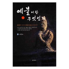 예불이란 무엇인가