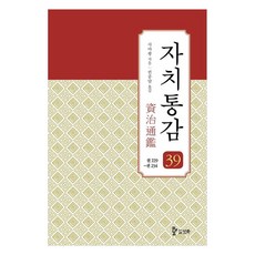 자치통감 39: 권229~권234, 삼화, 사마광