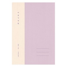 PLEPLE 心型記錄盒基本型, 1個, 熏衣草