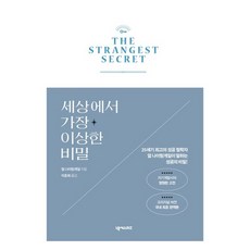 세상에서 가장 이상한 비밀, 넥서스BIZ, 얼 나이팅게일