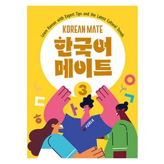 콤파스퍼블리싱 한국어 메이트, 3권