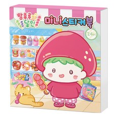 탕후루의 달인 미니스티커북, 학산문화사, 기본 상세페이지 참조