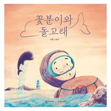 그림책 수업 대백과 261