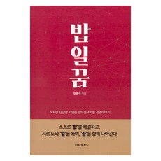 밥일꿈, 장명국, 석탑