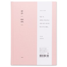 2025每日記錄日記, 1個, 暖粉紅色