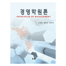 경영학원론, 조삼현, 황선주, 전타식, 북넷