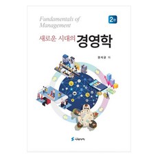 새로운 시대의 경영학, 시대가치, 권석균