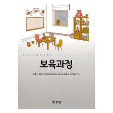 보육과정, 양성원, 김중기, 김현실, 문성영, 문효숙, 박현숙, 윤동화, 이정미
