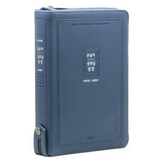 개역개정 큰글자 굿모닝성경 21C찬송가 대 지퍼 성경책 잉키블루, 아가페, 아가페 가페 개역개정 큰글자굿모닝성경 21C찬송가 - 대 지퍼 성경책 잉키블루