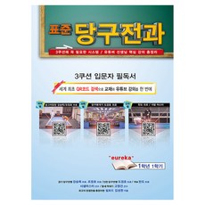 표준당구전과, 빌포드, 김성현, 파랑새미디어