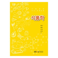식품학 워크북, 한국방송통신대학교출판문화원, 김선아, 김승민, 이기원, 강기화