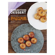 BaeksanPublishing 韓國甜點, 黃恩慶, 百山出版公司