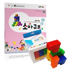 자석소마큐브 수준2 세트, 수학영역 석소마큐브 수준2 세트