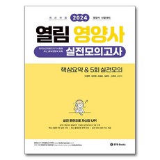BTB BOOKS 2024年開放營養師實踐模擬測試重點摘要和第五次實踐模擬最新修訂版本, BTB圖書