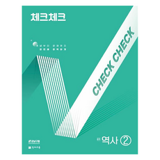 2025 체크체크 중학, 역사, 중등 2학년