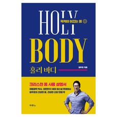 홀리 바디 (목적이 이끄는 몸) 사단법인, 두란노, 정주호