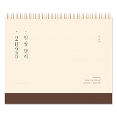 ARDIUM 2025 年曆, 沉穩的木色, 1個