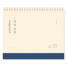 ARDIUM 2025 年曆, 深海軍藍, 1個