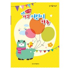 힐링 포인트쉬운 뮤직스텝 마법 어린이 하농, 일신서적출판사, 일신서적