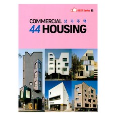 COMMERCIAL 44 HOUSING(상가주택), archiworld(아키월드) 편집부, 건축세계
