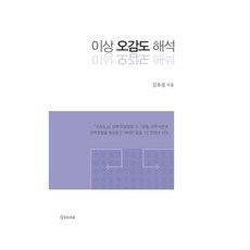 이상 오감도 해석, BOOK속길