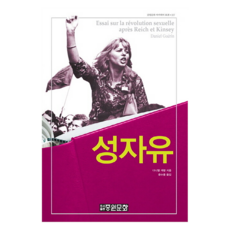 성자유, 중원문화, 다니엘 게랭