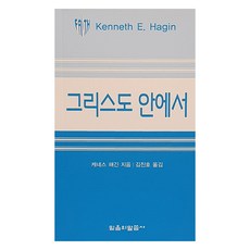 그리스도 안에서, 믿음의말씀사