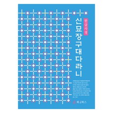 신묘장구대다라니 한글사경