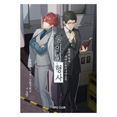 둘이서 형사, 히라노 루이지, TRPG Club