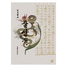 출산속, 우은, 남경순