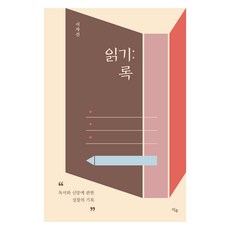 읽기록, 지우