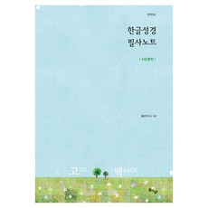 DOLAON TANGJA 韓文聖經轉錄筆記：使徒行傳, 1個
