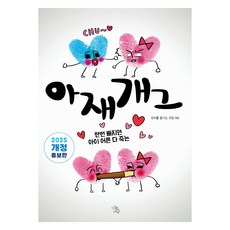 아재개그 2025 개정 증보판, 책이있는마을, 유머를 즐기는 모임 책이있는마을, 유머를 즐기는 모임