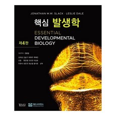 핵심 발생학 제4판, Jonathan M. W. Slack, Leslie.., 월드사이언스, Jonathan M. W. Slack, Leslie Dale Jonathan M. W. Slack, Leslie.., 월드사이언스, Jonathan M. W. Slack, Leslie Dale