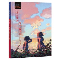 여순에 핀 빨간 봉선화, 상품명, 한울림어린이, 안오일, 11