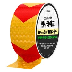 達達安全夜間防水反光帶, 黃色+紅色, 1個