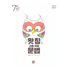 2025 왓칭, 국어영역 문법, 전학년