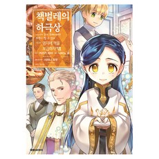 책벌레의 하극상 제3부 7, 대원씨아이, 카즈키 미야, 나미노 료