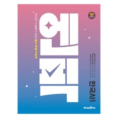2025 엔픽, 역사(한국사1), 고등 1학년 역사, 고등 1학년