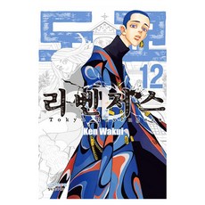 도쿄 리벤저스 12, 학산문화사, Ken wakui