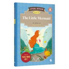 낭독하는 명작동화 Level 3-8: The Little Mermaid (인어공주), 새벽달X이현석의 낭독하는 명작동화, 롱테일북스