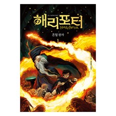 해리 포터와 혼혈 왕자 1 무선, 도서, 문학수첩, J.K. 롤링