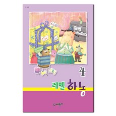 레벨 하농 4, 세광, 세광D 편집부 세광, 세광D 편집부