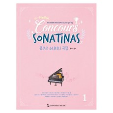 헬로콩쿠르 소나티나 곡집 1, 황지인, 동서음악출판사 황지인, 동서음악출판사
