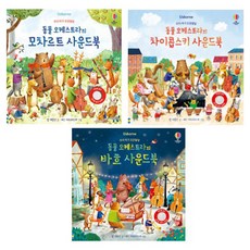 우리 아기 오감발달 동물 오케스트라의 모차르트 사운드북 + 차이콥프스키 사운드북 + 바흐 사운드북 세트, 어스본코리아
