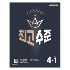 2025 최고수준: 심화 해결서 각종 경시 유형 문제, 수학, 초등 4-1 수학, 초등 4-1