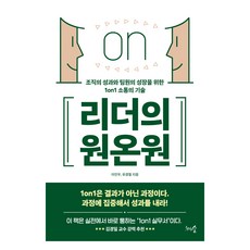 리더의 원온원, 천그루숲, 이인우, 유경철