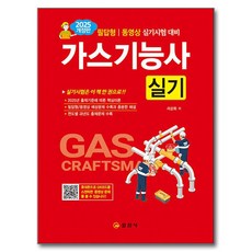 2025 가스기능사 실기, 일진사