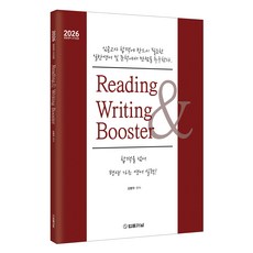 2026 김병두 Reading Writing Booster:중등영어 교사임용, 법률저널